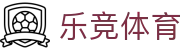 乐竞体育-LEJING体育专注职业的体育电竞赛事直播娱乐平台-lejing sports